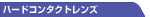 �n�[�h�R���^�N�g�����Y