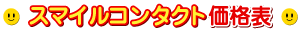�R���^�N�g�����Y���i
