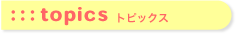�X�}�C���R���^�N�g/�g�s�b�N�X