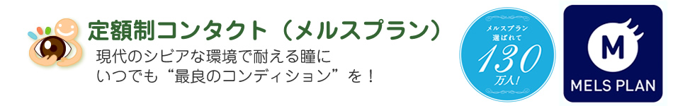 1日使い捨てレンズ 毎日、新品のレンズを使うことができるので、とても衛生的です。スポーツの時だけ、旅行の時だけコンタクトに…。といった使い方も。