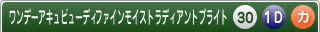 ワンデーアキュビューディファインラディアントブライト