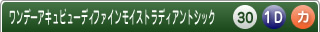 ワンデーアキュビューディファインモイストラディアントシックスタイル