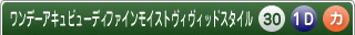 ワンデーアキュビューディファインモイストヴィヴィッド